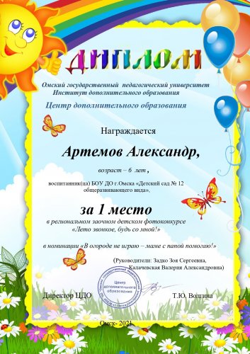 Артемов Александр (1)_page-0001