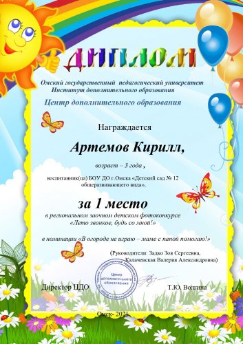 Артемов Кирилл (1)_page-0001