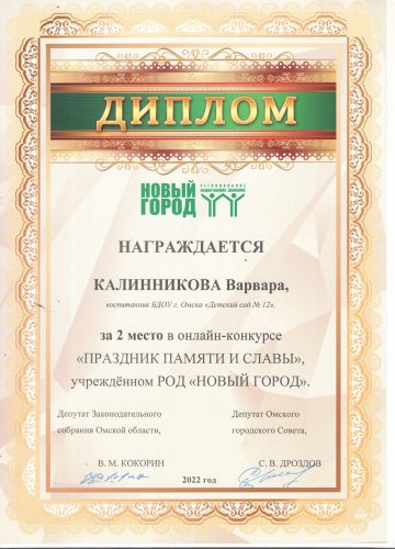 Сертификат Калинникова