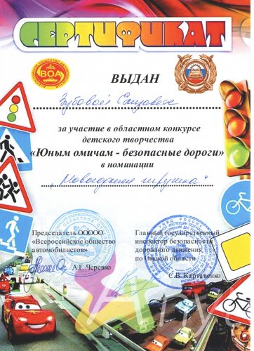 Сертификат Зубова